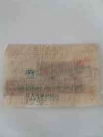 吉林 延大汽车材料行 座商发票 1951 （ 北平路47号 电话二四二六号）