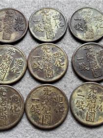 铜币铜元铜板 光绪银圆迪化一钱单枚