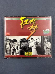 红楼梦VCD 彩色电影珍藏版3VCD