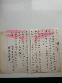 晚清黄仁寿致杨钟羲书札一通两页