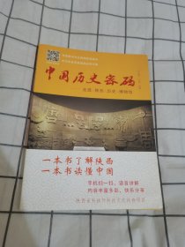 中国历史密码——走进陕西历史博物馆