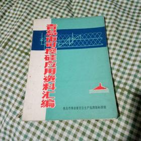 青岛市可控硅应用资料汇编