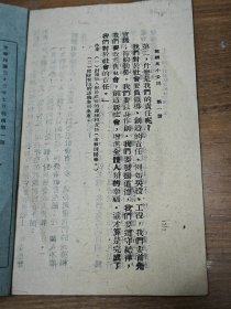 抗战后期皖南土纸本《高级小学公民课本》第一册