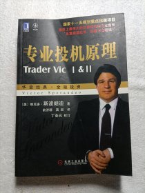专业投机原理