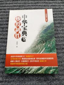 中华宝典与炒股制胜