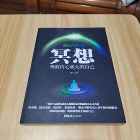 冥想：唤醒内心强大的自己