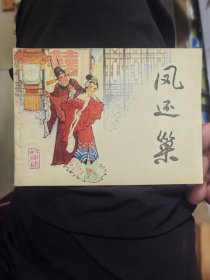 凤还巢