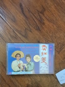 沪剧《卖红菱》，演唱：杨飞飞，赵春芳，1987年中唱上海公司出版（YL-130）