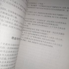 20世纪河南重大灾害纪实 2002年一版一印（自然旧 品相看图自鉴免争议）