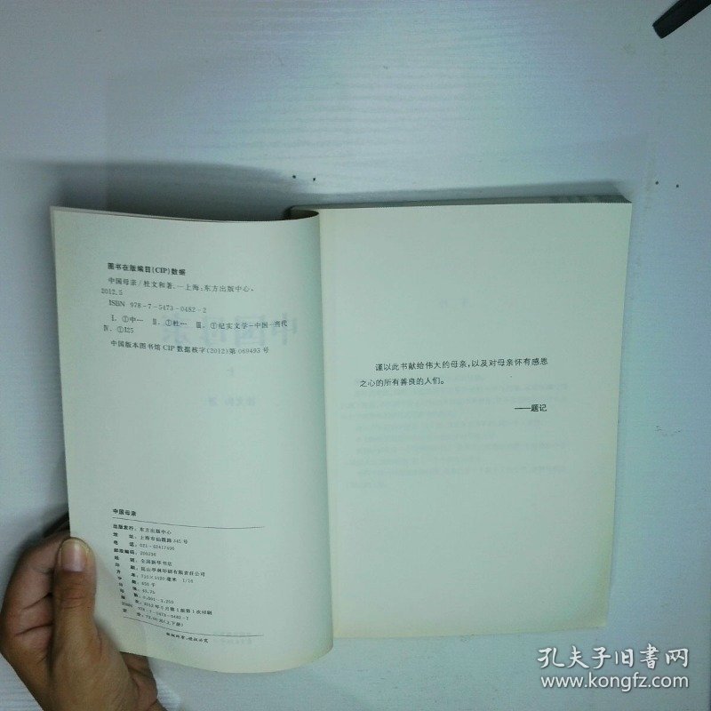 点击查看原图 中国母亲  上