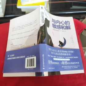 与内心的敏感和解高敏感者减压的29个有效方法（敏感不是病，是向内生长的力量！）