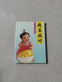 起名技巧