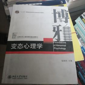 变态心理学