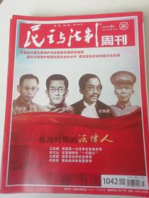 民主与法制杂志2022年第5期