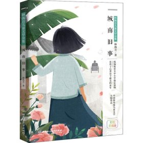 林海音儿童文学：城南旧事（彩绘珍藏版）