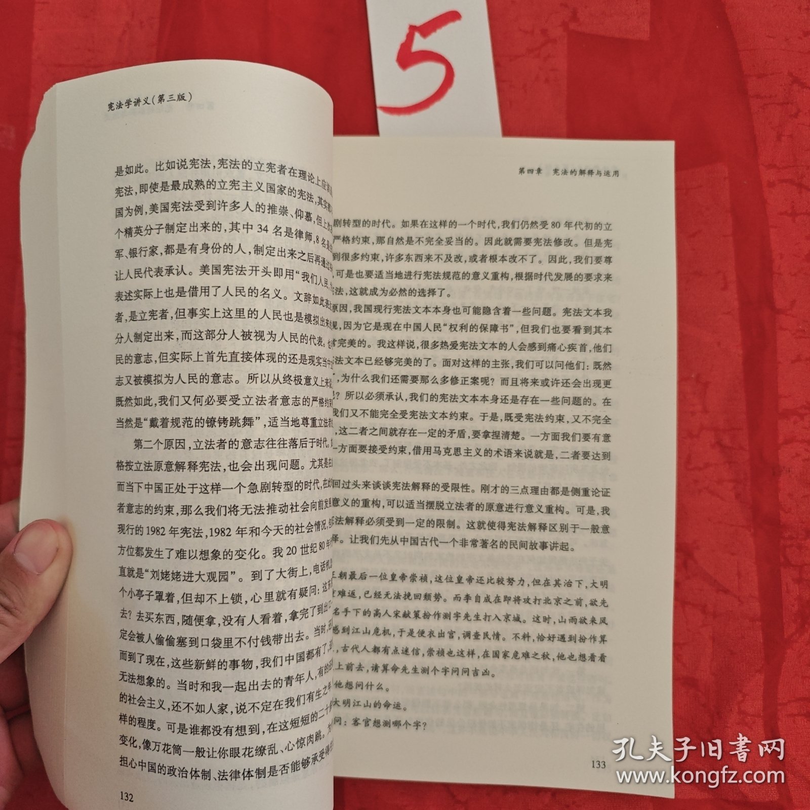 宪法学讲义（第三版）
