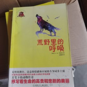 荒野里的呼唤