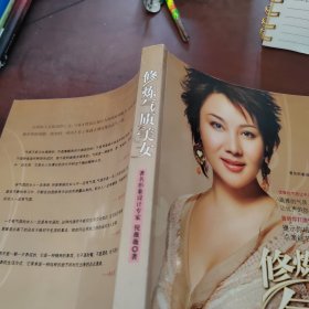 修炼气质美女（著名形象设计专家倪薇薇呕心力作，一本教你修炼优雅气质的实用手册）