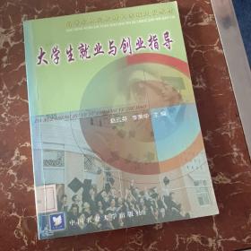 大学生就业与创业指导  馆藏  无笔迹