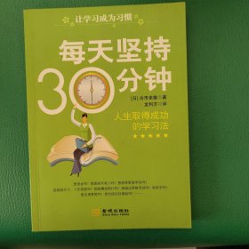 每天坚持30分钟