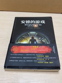 安德的游戏 奥森.斯科特.卡德 广西科学技术出9787555100218