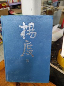 杨度