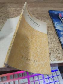 高尔基早期作品选   有字迹  水印