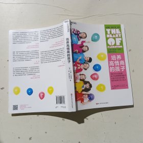 培养高情商的孩子