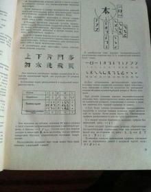 华俄辞典1952年#