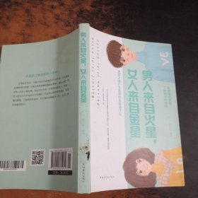 男人来自火星，女人来自金星