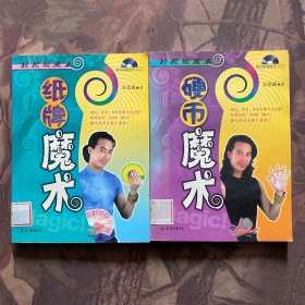 纸牌魔术、硬币魔术（两册合售）含两张VCD