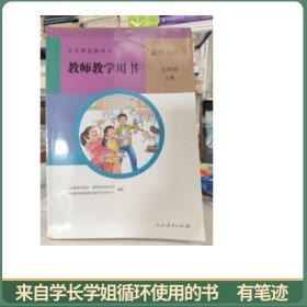 七级上册道德与法治教师教学关注youlu8,免费领取5元购书券！！