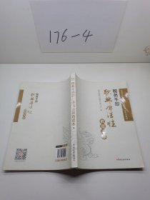 税务干部职业廉洁性教育读本（全国税务系统干部教育培训系列教材）