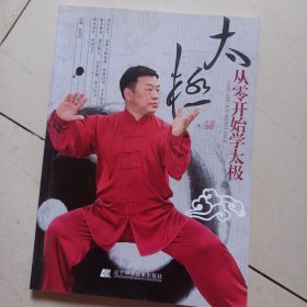 从零开始学太极