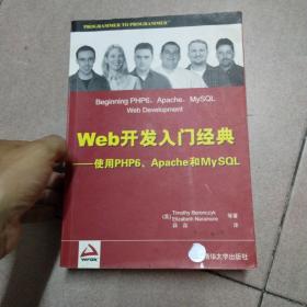 Web开发入门经典