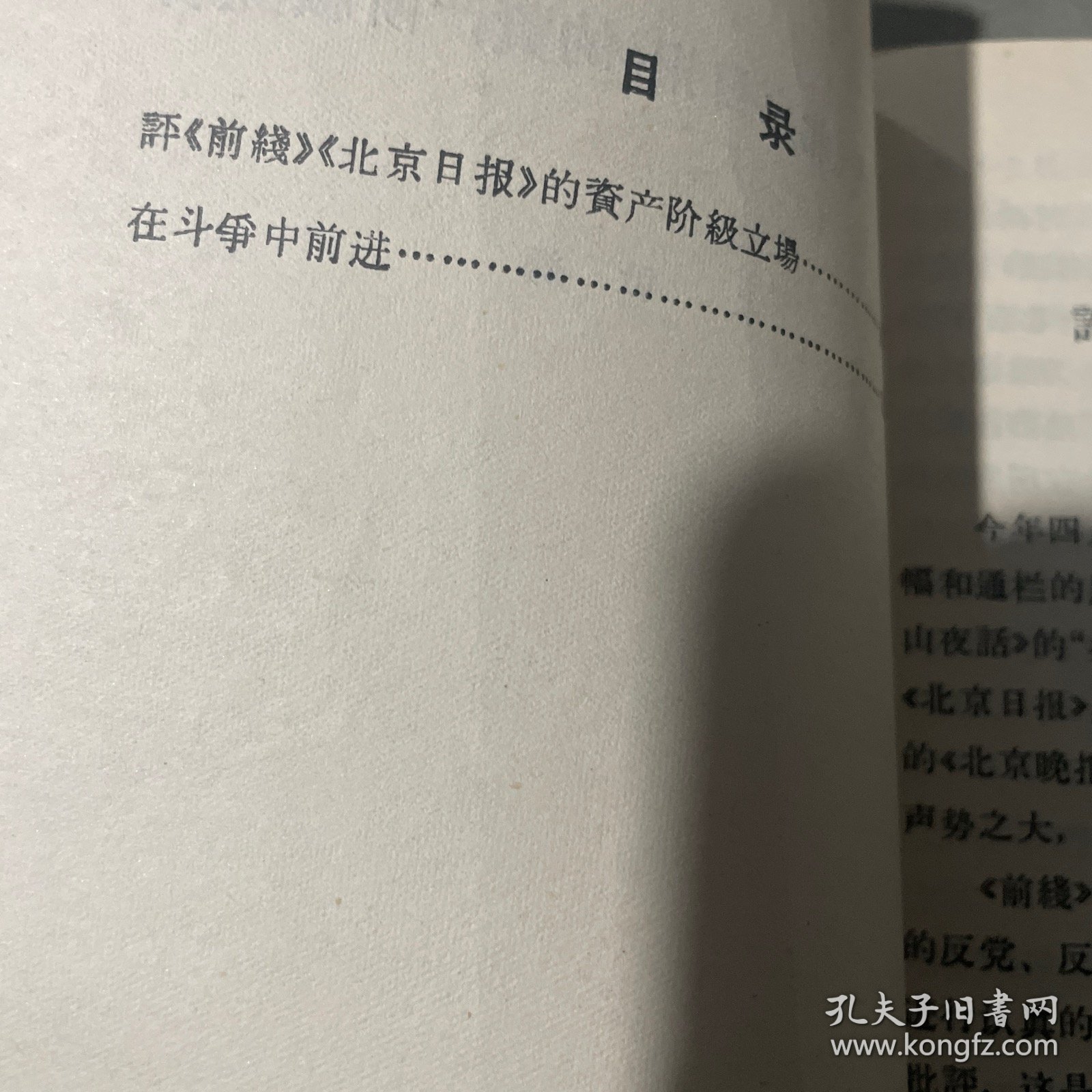 评《前糕》《北京日报》的瓷产阶极立場