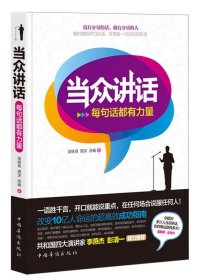 二手書當眾講話-每句話都有力量
