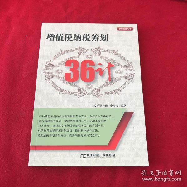 增值税纳税筹划36计