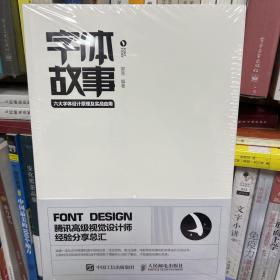 字体故事——六大字体设计原理及实战应用cd