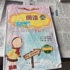 创新阅读与写作. 小学三年级