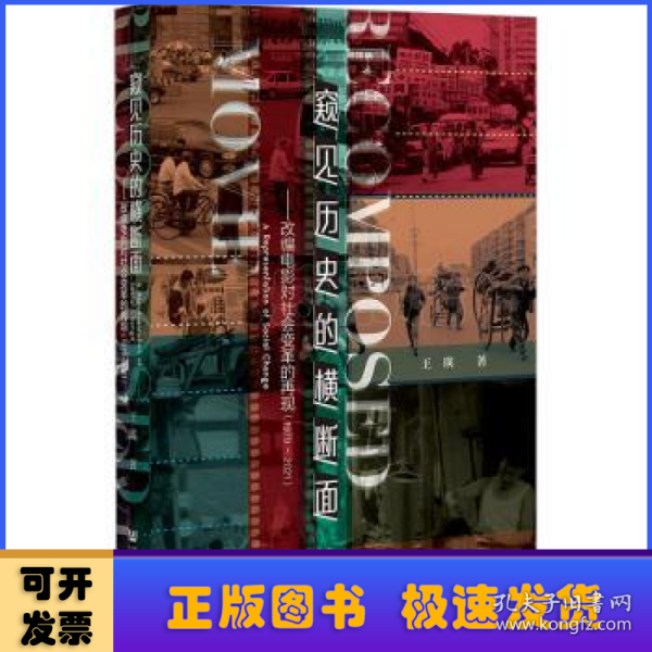 窥见历史的横断面：改编电影对社会变革的再现1979～2021