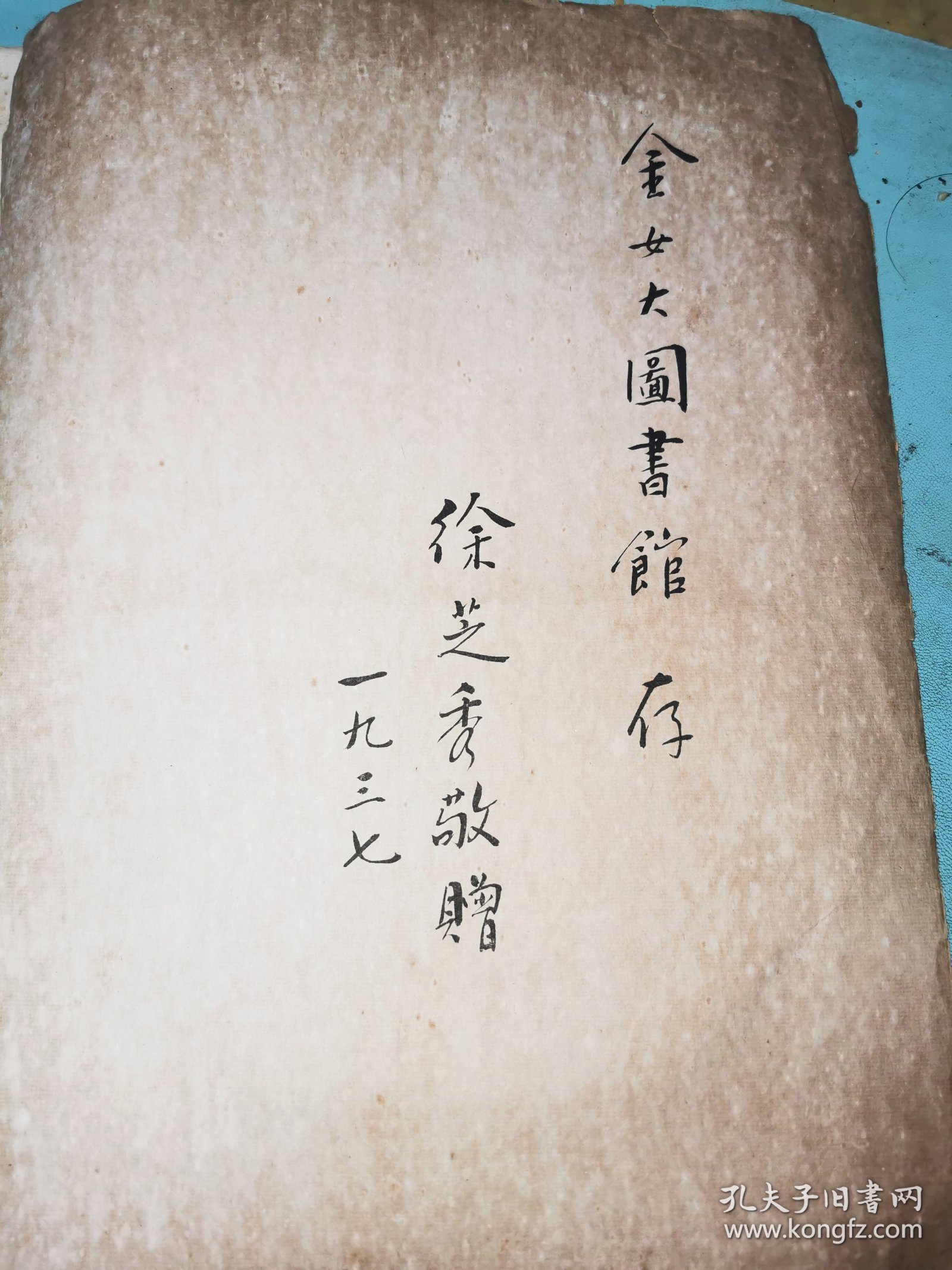 中国现代话剧评论——徐芝秀教授毛笔签赠本，仅见