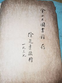 中国现代话剧评论——徐芝秀教授毛笔签赠本，仅见