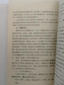 针灸名家管正斋编写的《耳针学讲义》