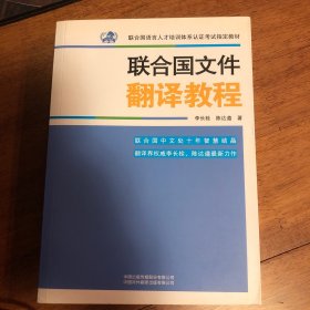 联合国文件翻译教程