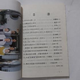 鹤庆文史资料 第五辑