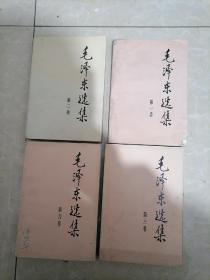 毛泽东选集1991年1-4？