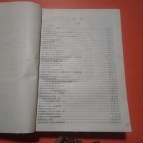 第二届全国疑难杂症诊治学术研讨会 论文集