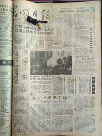 光明日报1991年11月26日：【读苏轼《教战守》文有感——《新语丝》之七~魏巍；林琴南的室名别号；戴念慈同志逝世；】~（版面齐全，放心购买）。