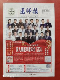 医师报2024年3月21日 全32版